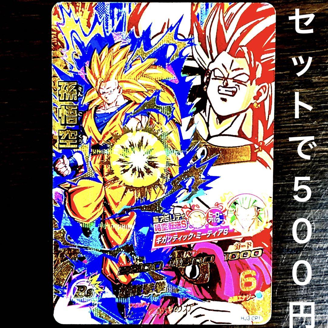 2279 ドラゴンボールヒーローズ SDBH HJ3-CP1 孫悟空 - メルカリ