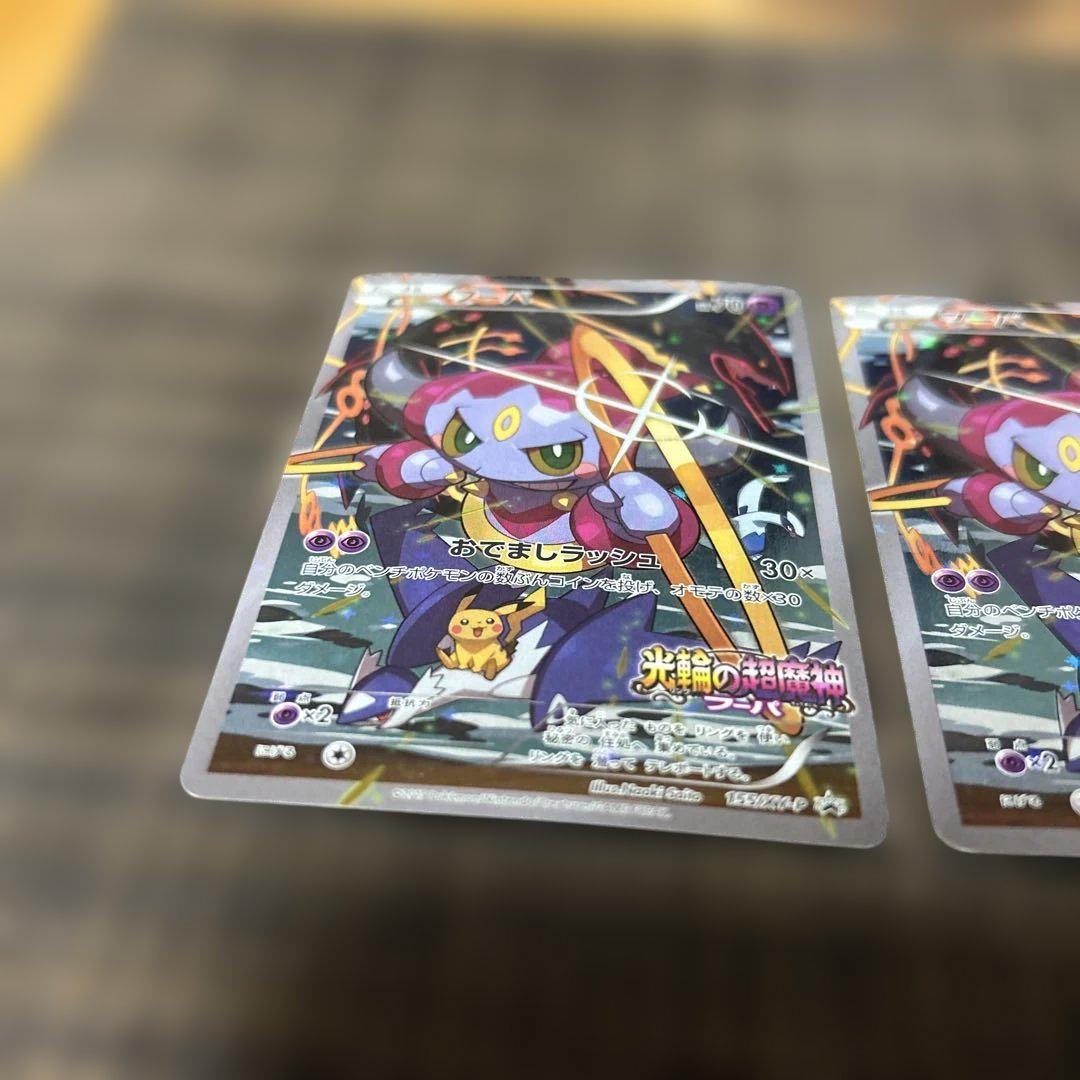 フーパ：光輪の超魔神 フーパ 入場者プレゼント PROMO 2枚セット