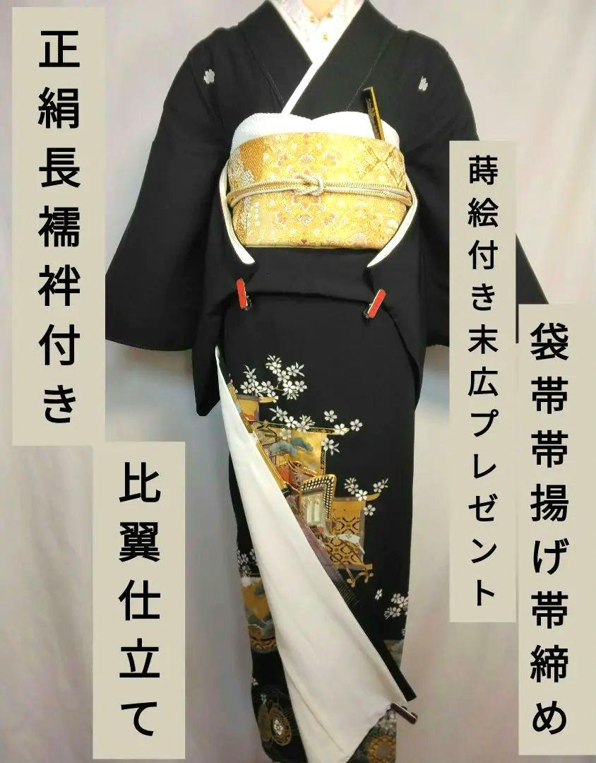№394 トールサイズ身長170cm裄丈70cm正絹黒留袖正絹長襦袢付き
