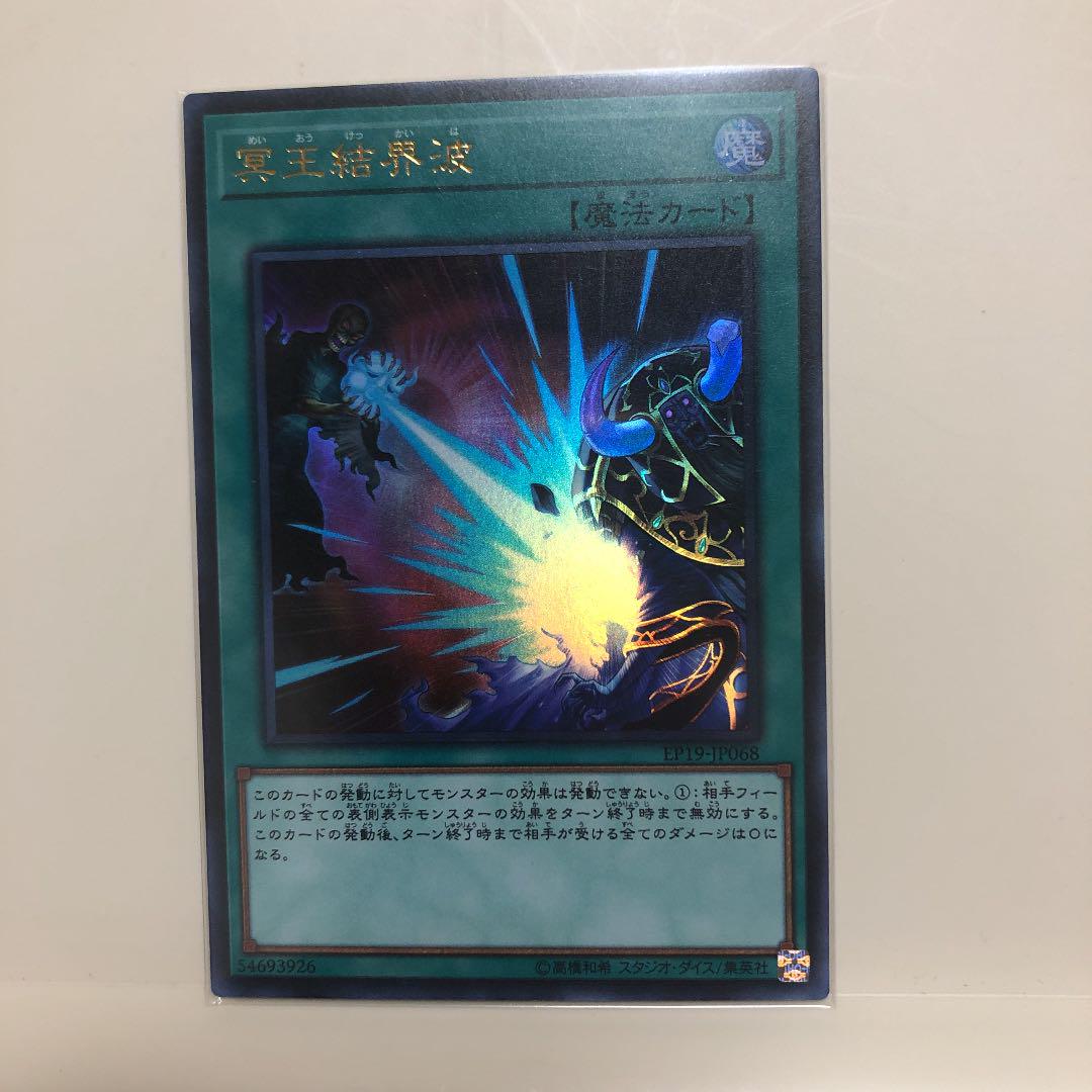 遊戯王 冥王結界波