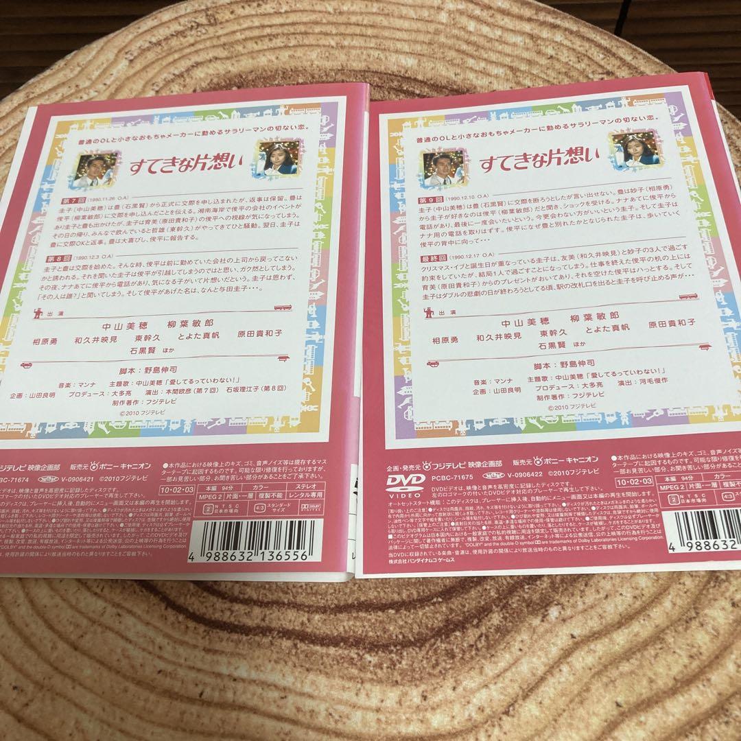 すてきな片想い DVD〈5枚組〉中山美穂主演 レンタル版 - メルカリ