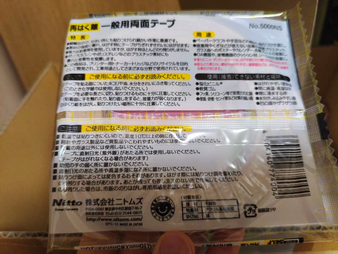 Nitto No.5000NS J1400 両面テープ 60巻目立った傷や汚れなし WWW_OPDRERGINERDOGAN_COM