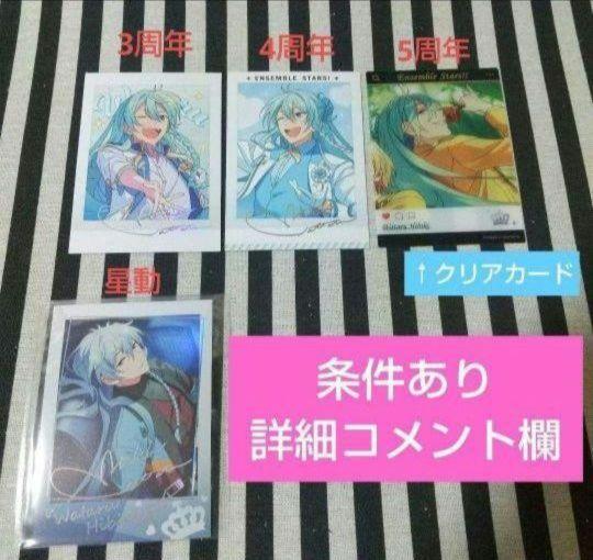 高速配送 あんスタ 中国 周年 ぱしゃこれ クリアカード 凛月