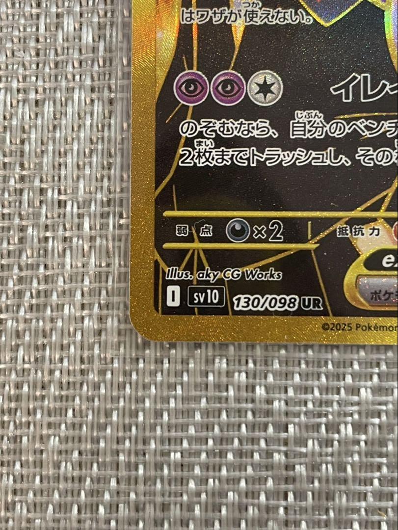 【美品】ロケット団のミュウツーex UR ロケット団の栄光 【匿名配送】