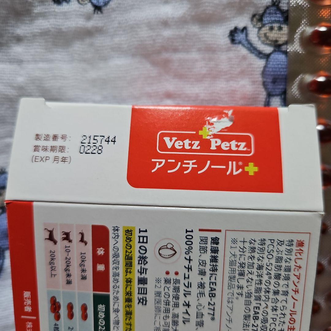 Vetz Petz アンチノールプラス 60粒 - メルカリ