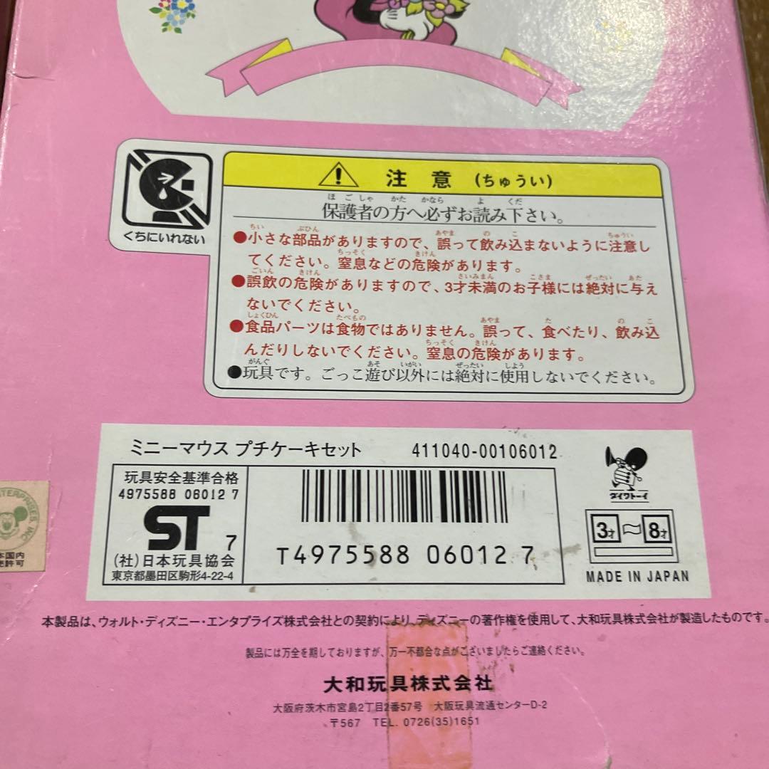 ミニーマウス バースデーケーキセット
