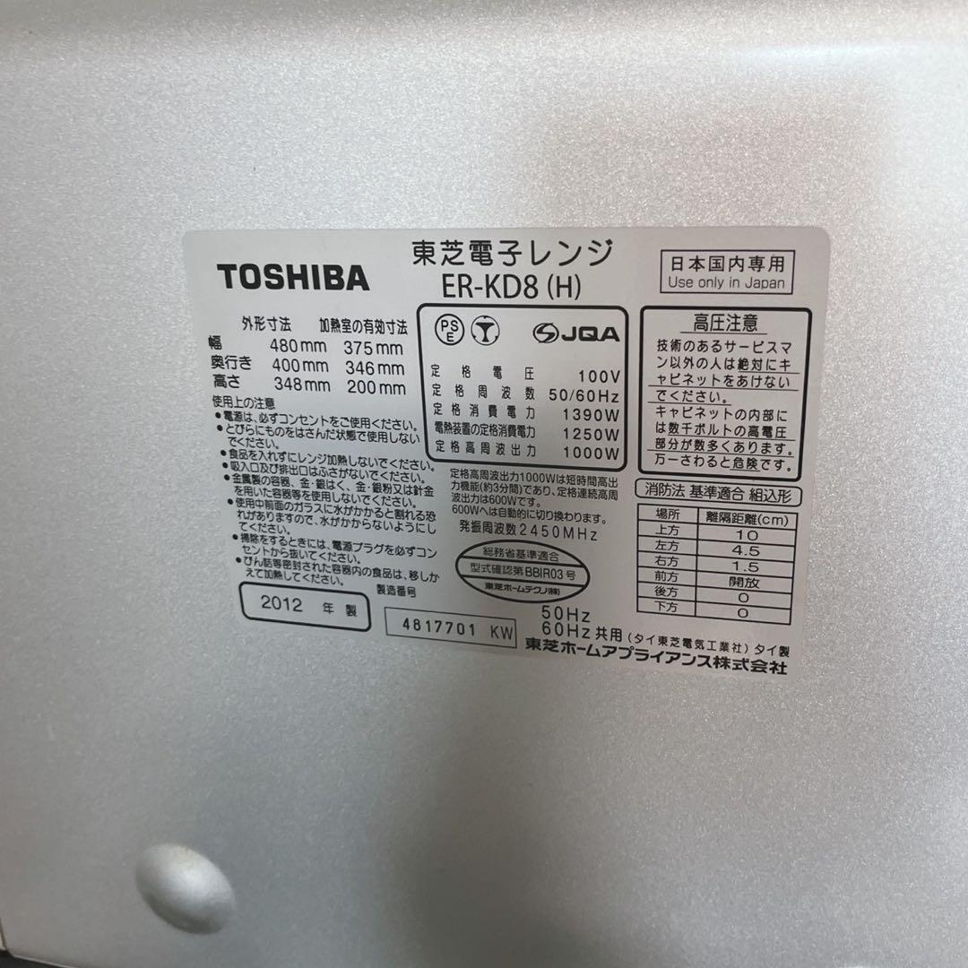 59N【早い者勝ち★】TOSHIBA オーブンレンジ　激安　送料無料