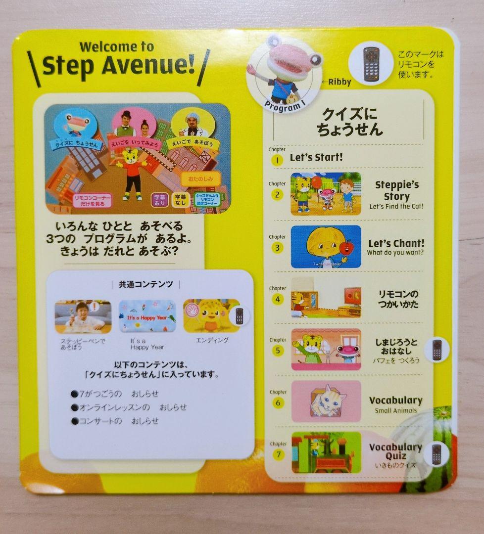 こどもちゃれんじすてっぷEnglish 4歳（年中さん）からの英語教育｜こどもちゃれんじすてっぷEnglish