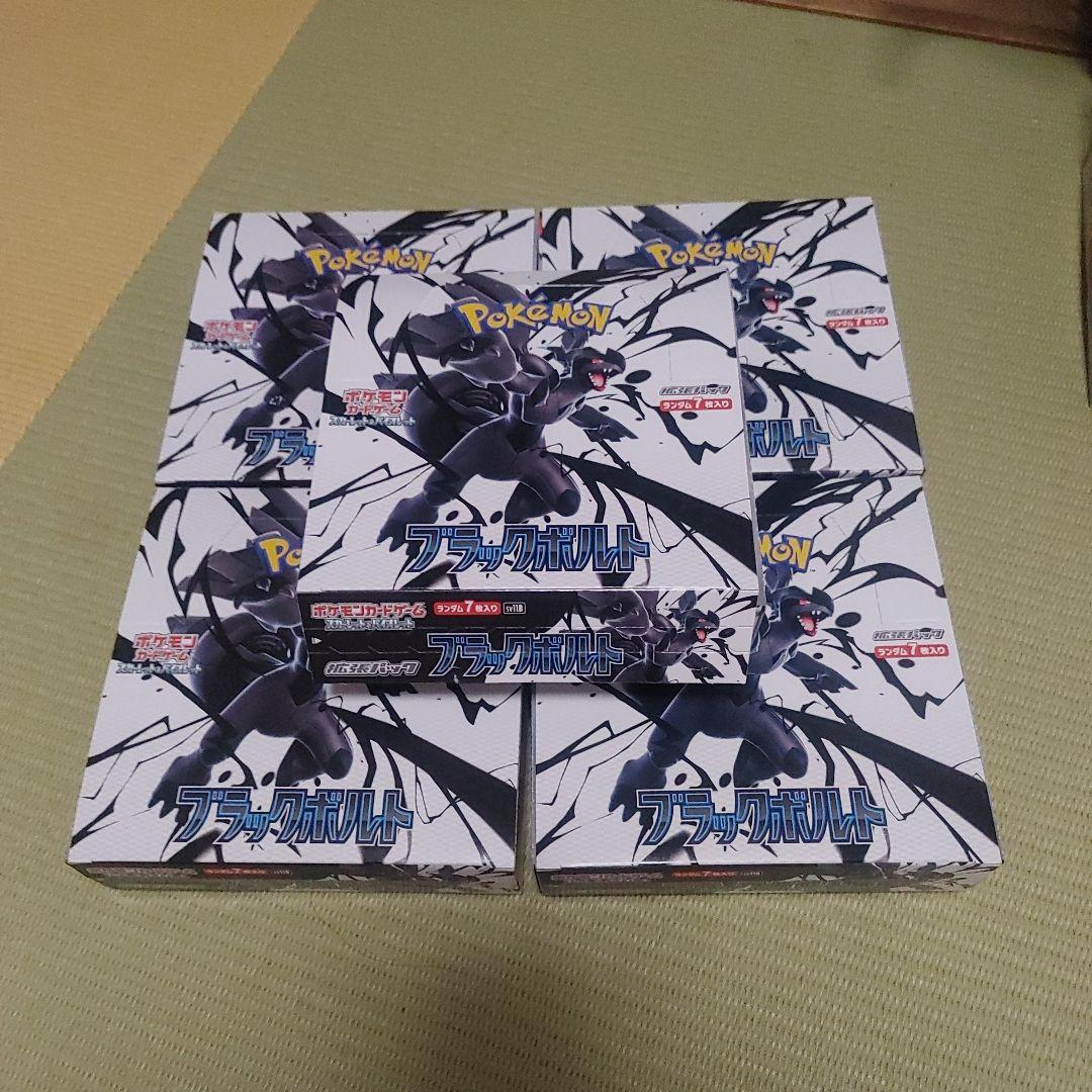 ポケモンカードゲーム ブラックボルト ペリペリ付 ポケモンカード ブラックボルト ペリペリ付き 5BOX - メルカリ