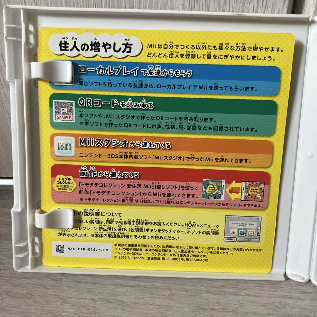 3DS ともだちコレクション新生活　トモコレ　パッケージあり Amazon.co.jp: トモダチコレクション 新生活 : ゲーム