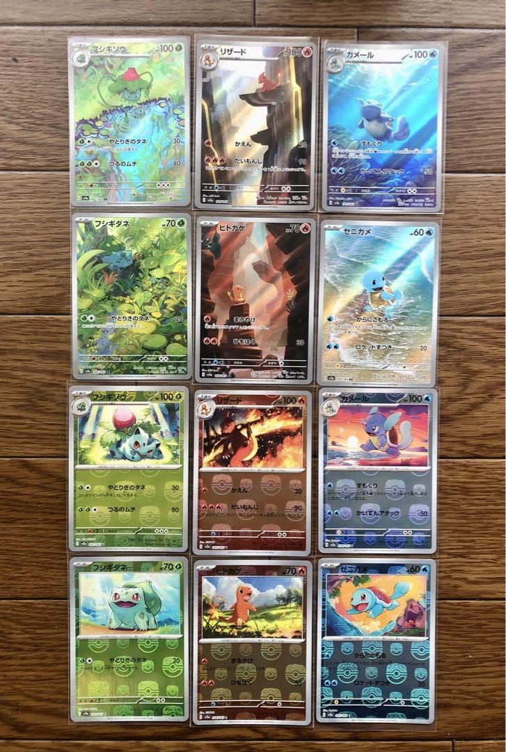 美品 ポケモン 151 御三家 ヒトカゲ&ゼニガメ&フシギダネ マスターボール 美品 ポケモン151 御三家 ヒトカゲ&ゼニガメ&フシギダネ