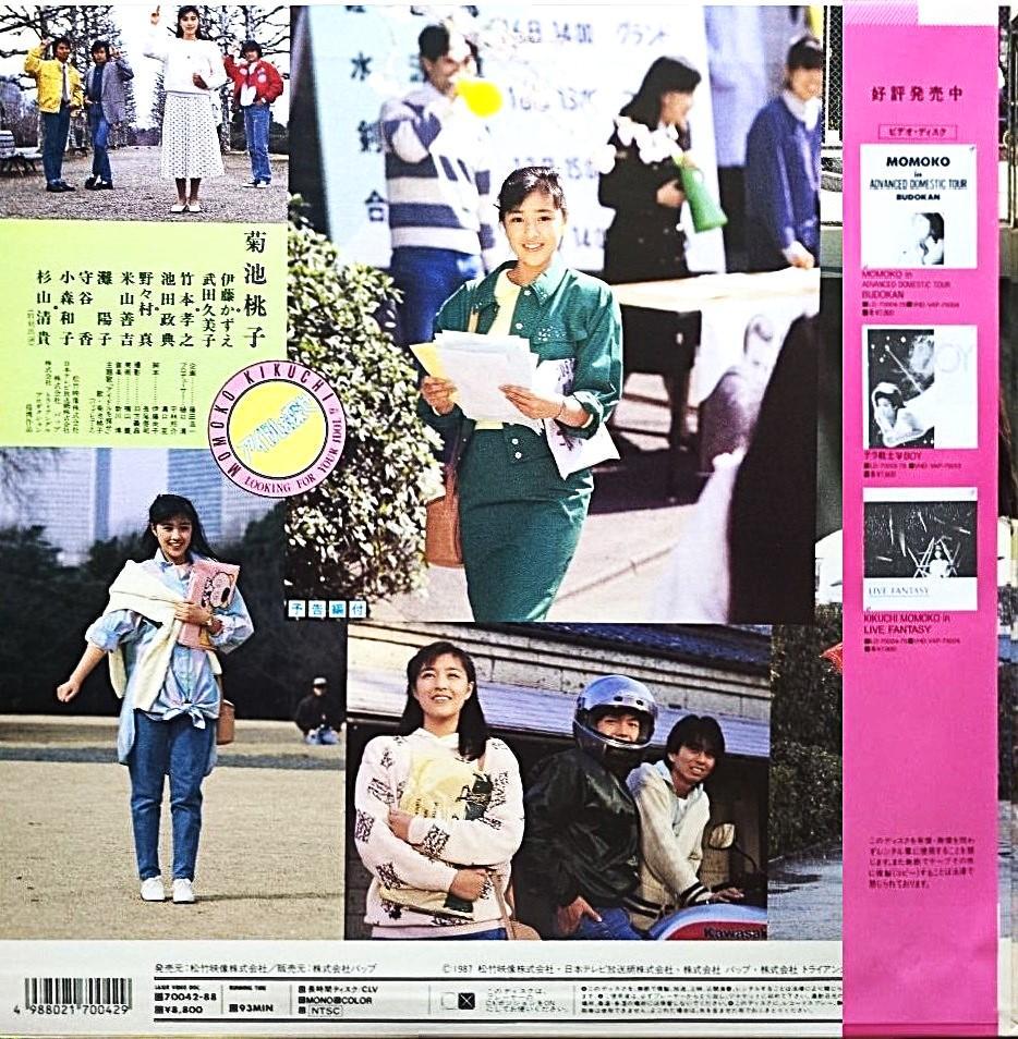 菊池桃子 アイドルを探せ Amazon.com: tapo 41) 日本映画：劇場映画ポスター【アイドルを
