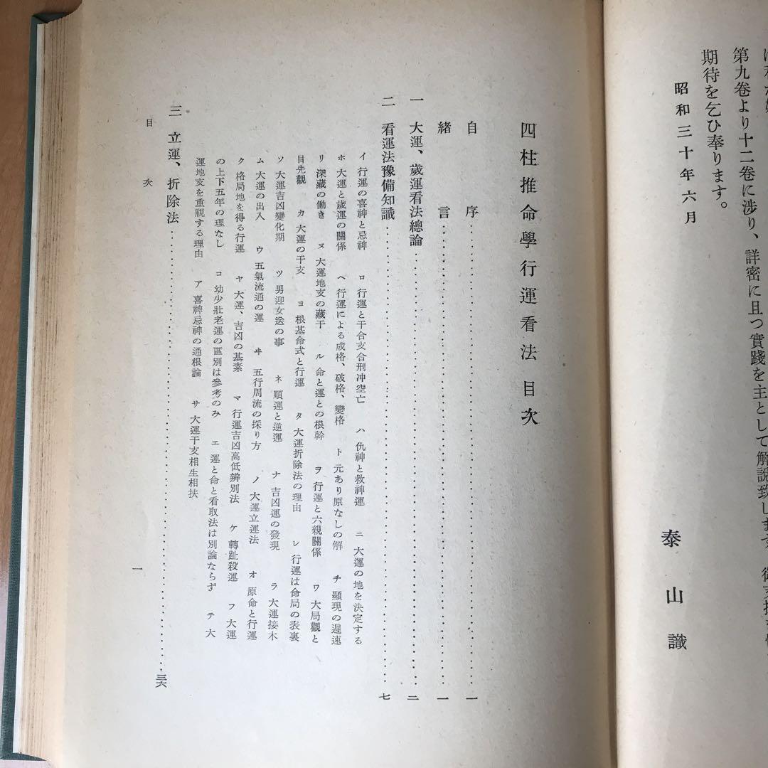 阿部泰山全集　2巻・6巻・7巻