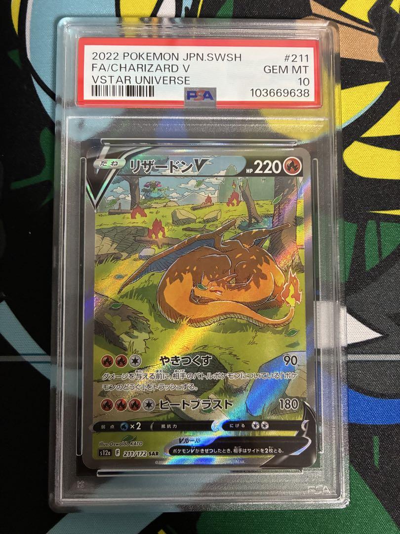 今だけ値下げ【PSA10】ポケモンカード リザードンV SAR