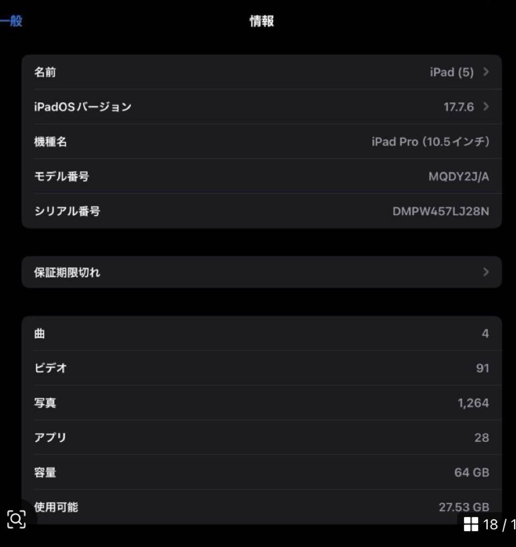 ★☆ iPad Pro 10.5 64GB ローズゴールド　Wi-Fi ☆★
