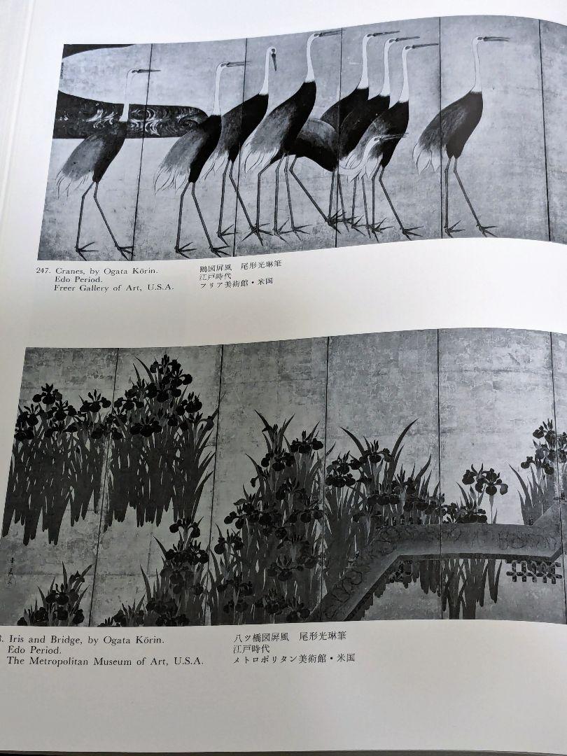 『欧米蒐蔵　日本美術図録』繭山龍泉堂　非売品　　仏教美術　大和絵　琳派　古陶磁
