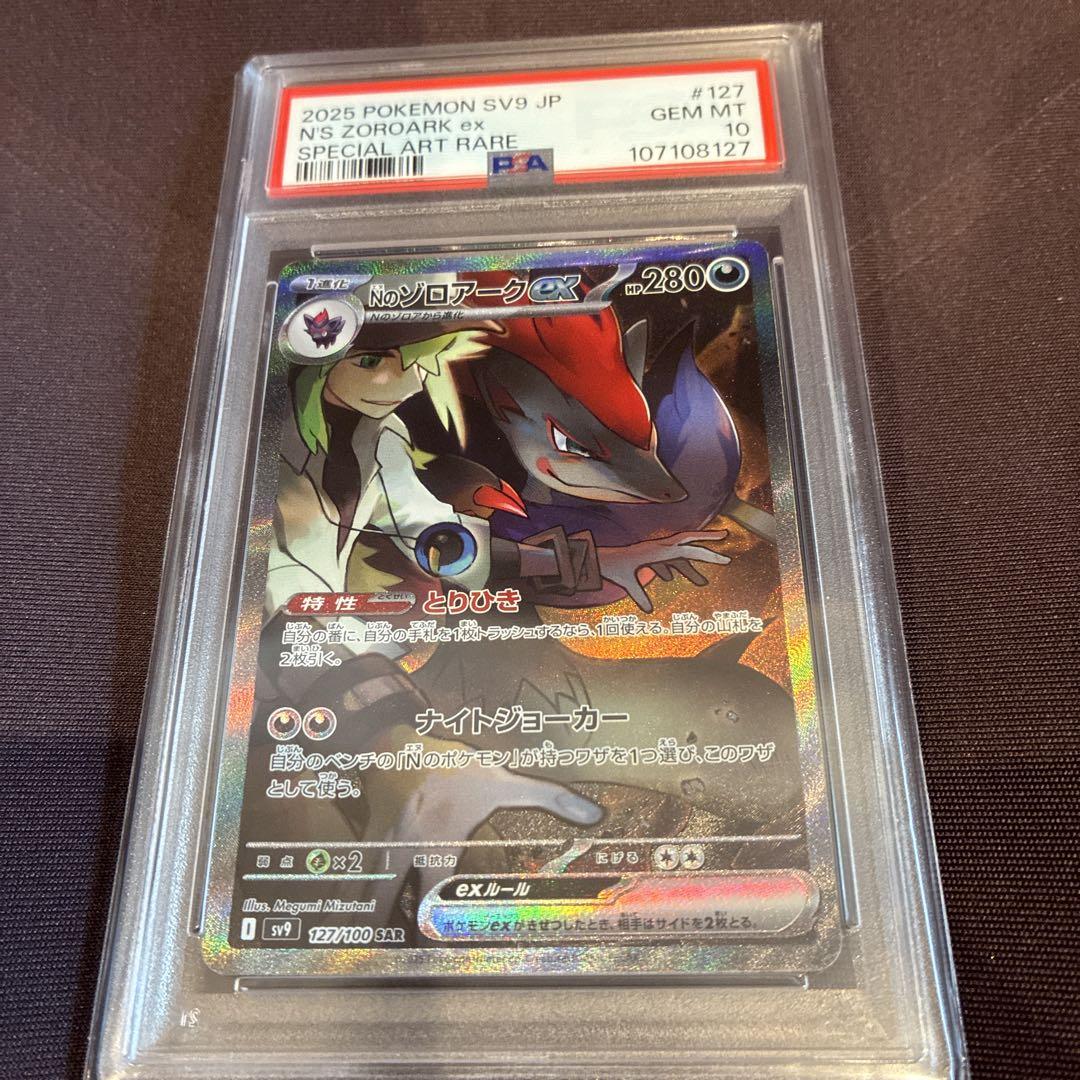 PSA10】 Nのゾロアークex sar - メルカリ