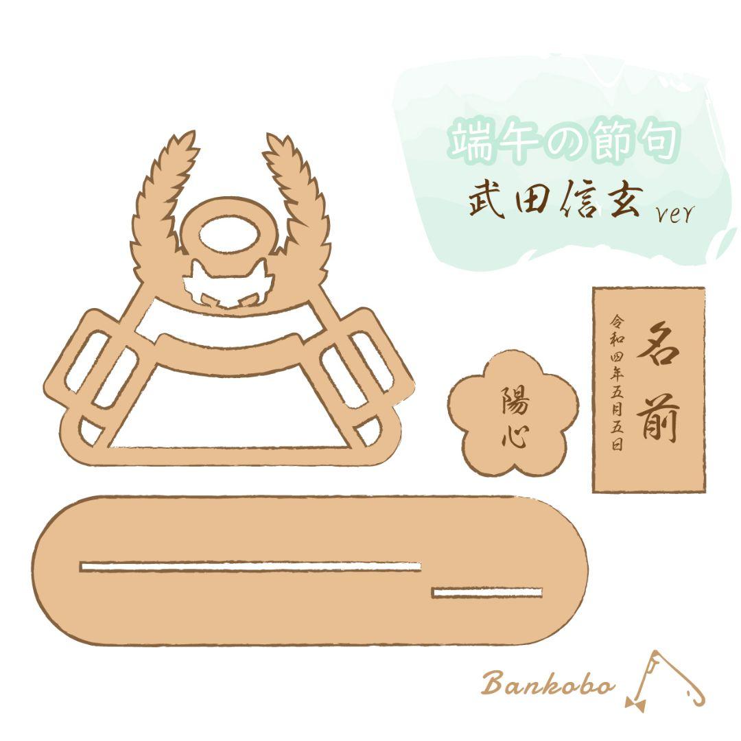 武田信玄 ミニ兜【早期キャンペーン名入れ無料】兜飾り こどもの日