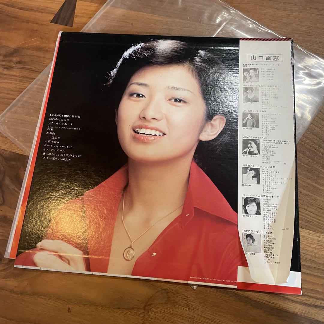 山口百恵 プレイバック part2 06SH331 | レコード通販
