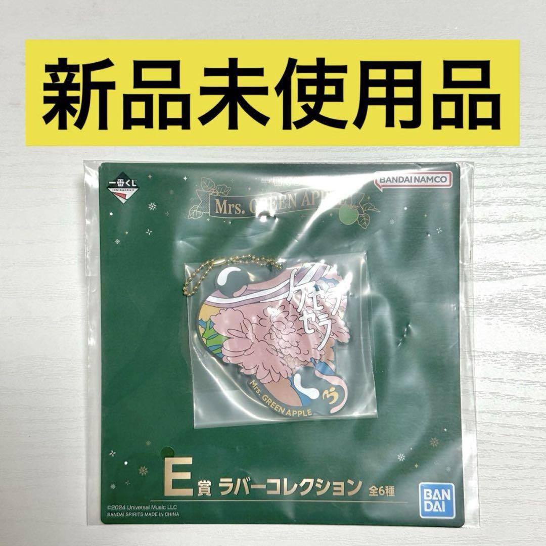 ミセスグリーンアップル 1番くじ ケセラセラ - メルカリ