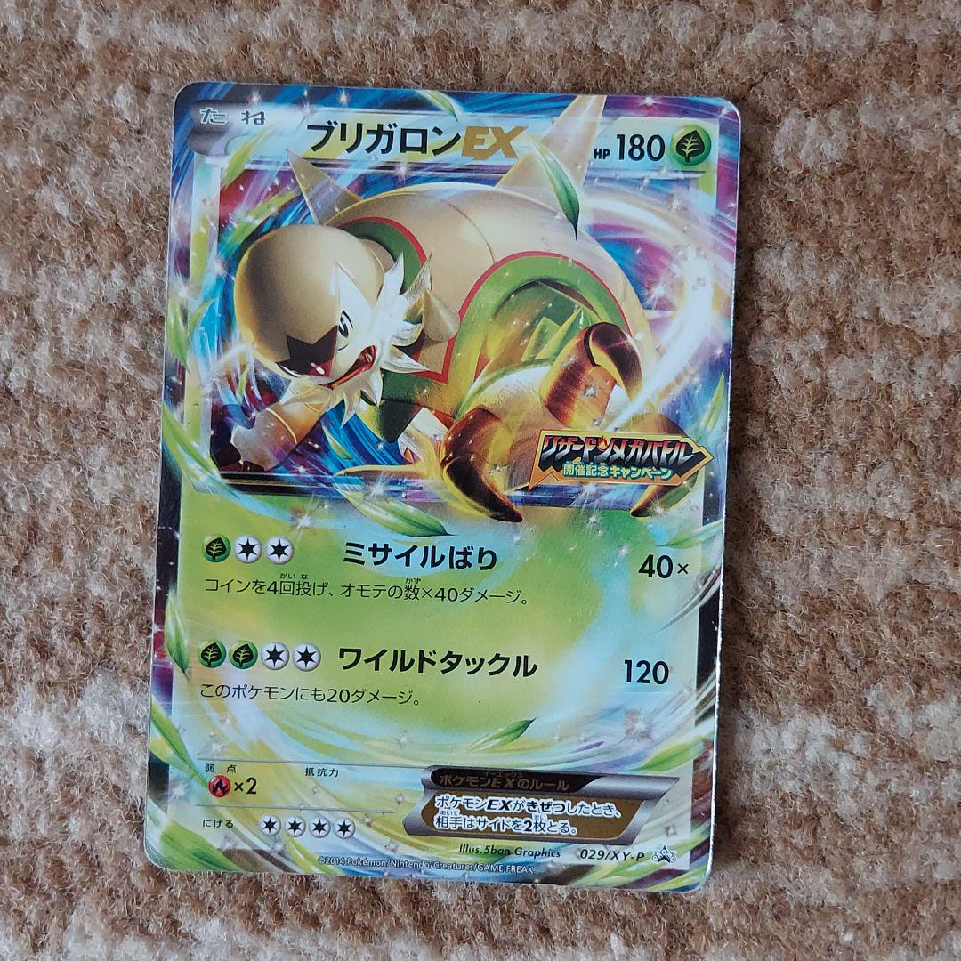 ポケモンカードゲーム ブリガロンexプロモ 他まとめ売り メルカリ ポケモンカードゲーム ブリガロンexプロモ 他まとめ売り メルカリ