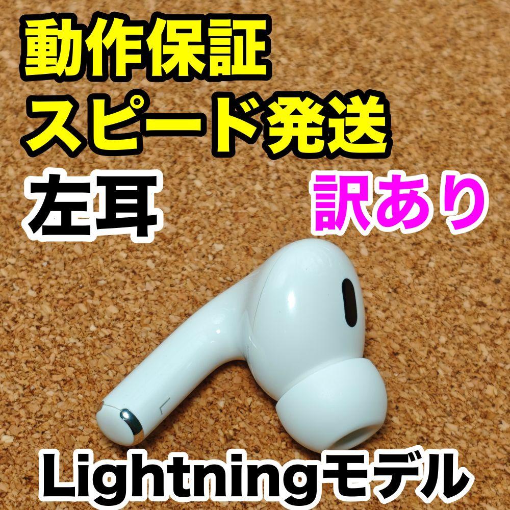 【訳あり】AirPodsPro 第2世代 左耳のみ Apple正規品 209 訳あり】AirPods Pro 第2世代 左耳のみ Apple正規品 209 - メルカリ
