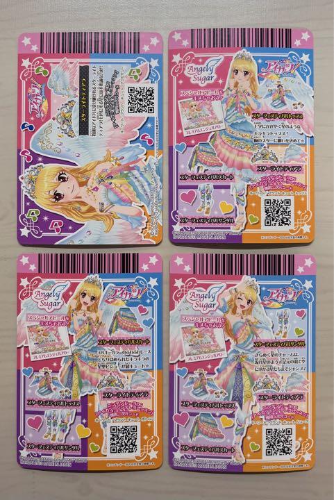 アイカツカード 星宮いちご スターフェスティバルコーデ エンジェリージェミニコー - メルカリ アイカツカード 星宮いちご スターフェスティバルコーデ エンジェリージェミニコー - メルカリ