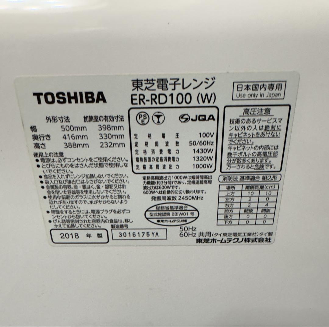 N2161 東芝 電子レンジ ER-RD100 2018年製 N2161 東芝 電子レンジ ER-RD100 2018年製