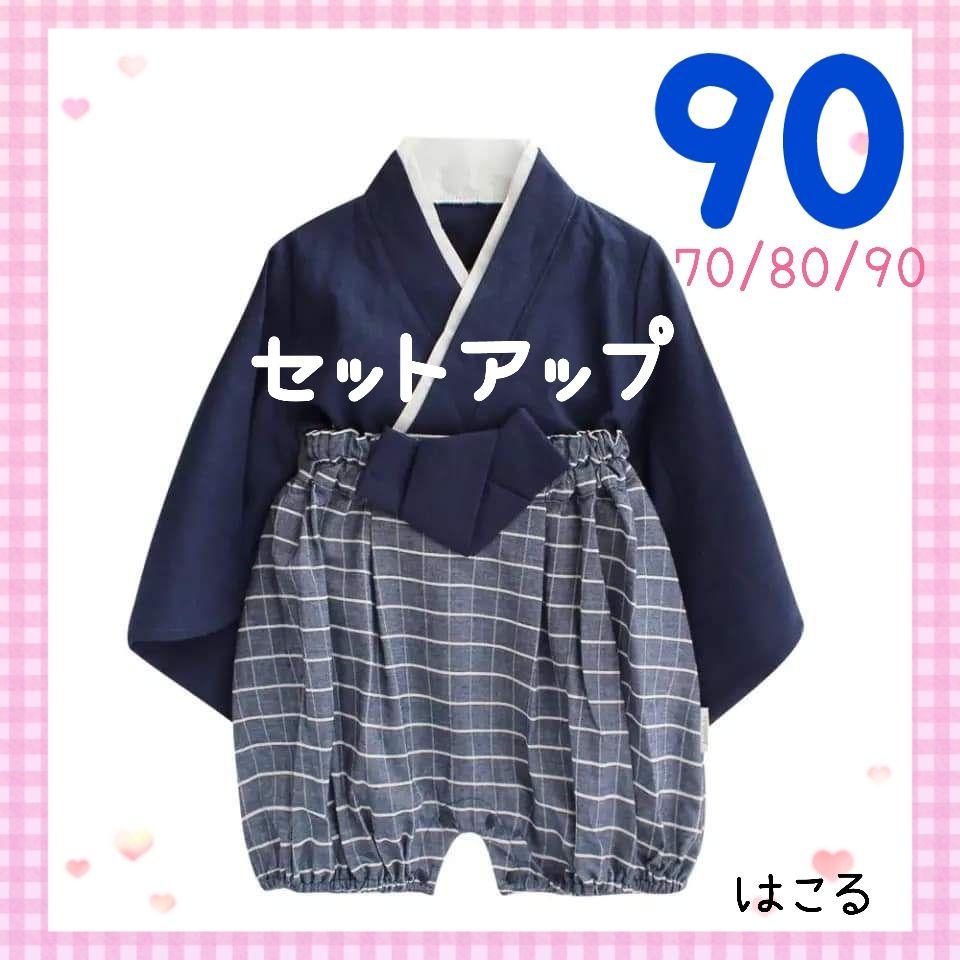 新品 a 90 ネイビー 袴セットアップ 七五三 撮影 端午の節句 前撮り