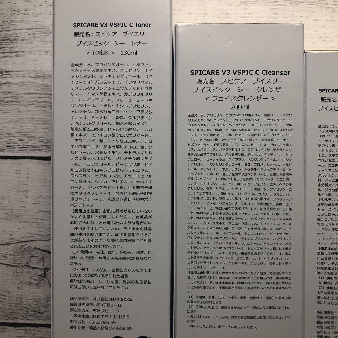 SPICARE(スピケア) V3 VSPIC スキンケア 5点セット新品