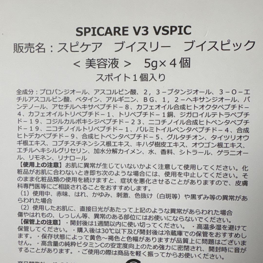 SPICARE(スピケア) V3 VSPIC スキンケア 5点セット新品