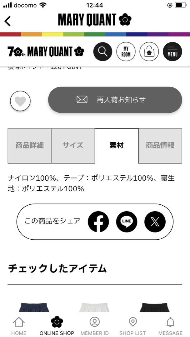 MARY QUANT デイジーラインパンツ ブルー