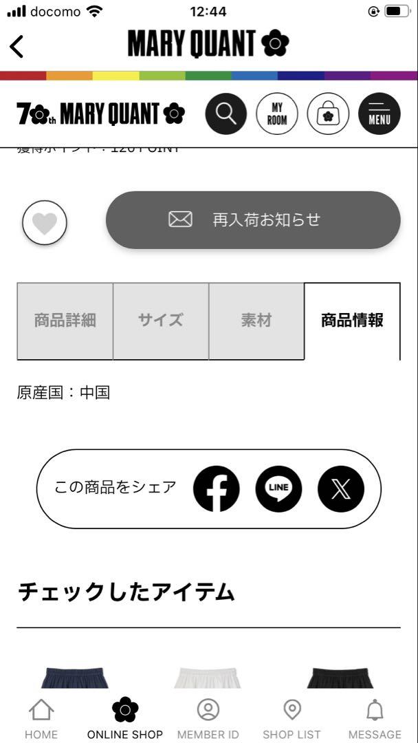 MARY QUANT デイジーラインパンツ ブルー