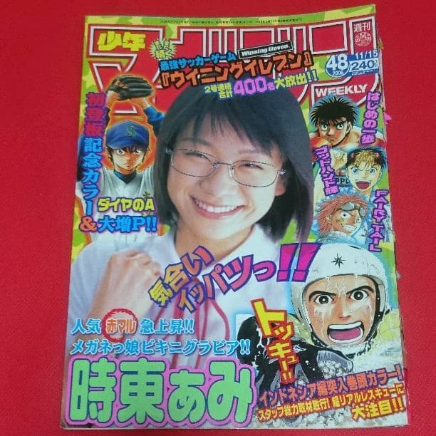 メルカリ 週刊少年マガジン 時東ぁみ トッキュー 少年漫画 599 中古や未使用のフリマ メルカリ 週刊少年マガジン 時東ぁみ トッキュー 少年漫画 599 中古や未使用のフリマ