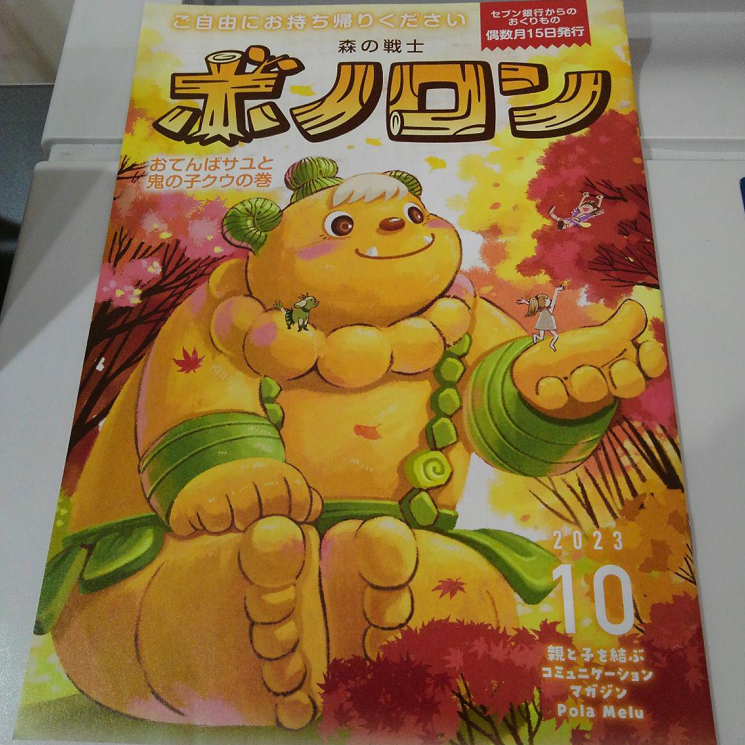 店舗良い ボノロン 10月号 絵本・児童書 絵本・児童書