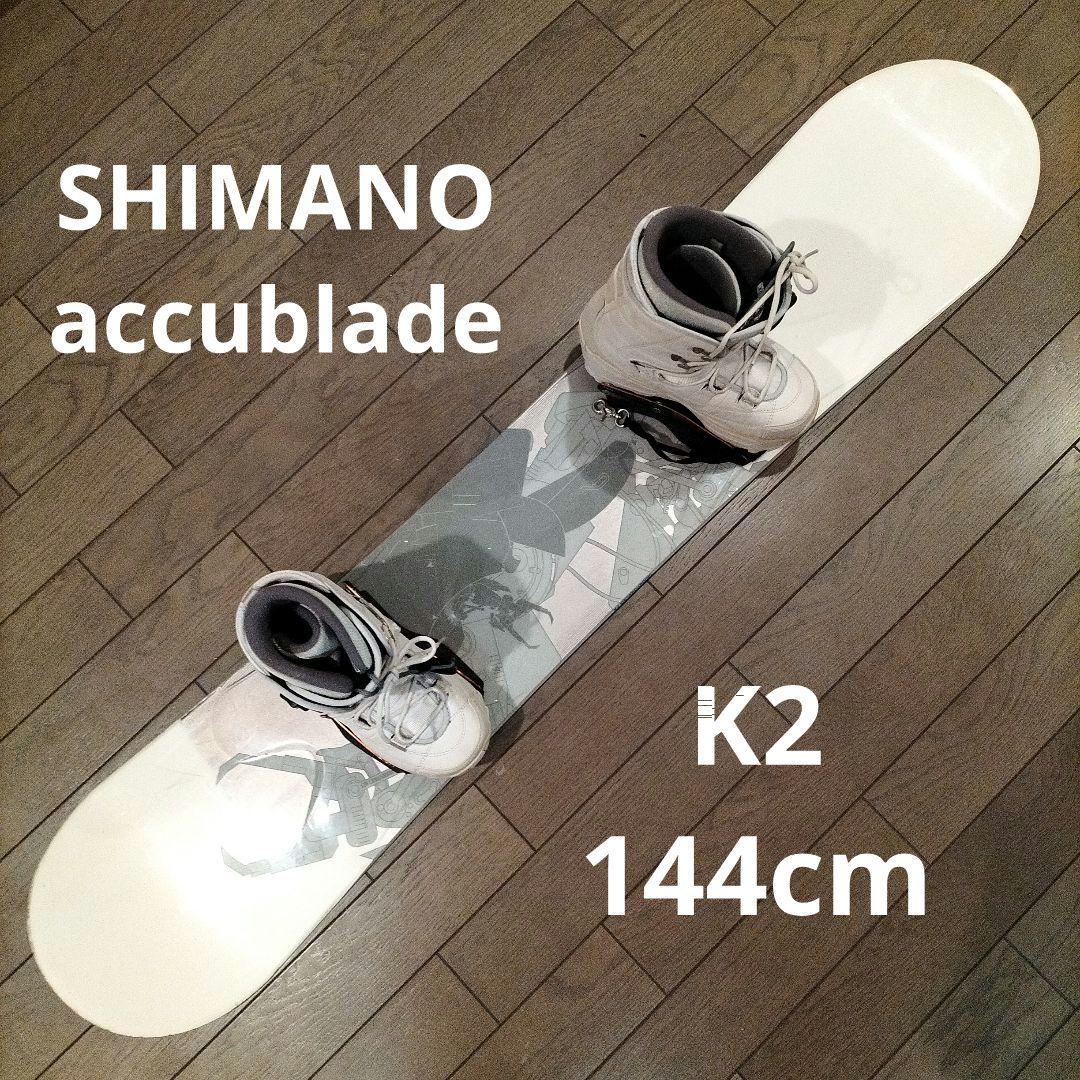 K2スノーボード板＋SHIMANO accublade ブーツ ３点セット3点セット