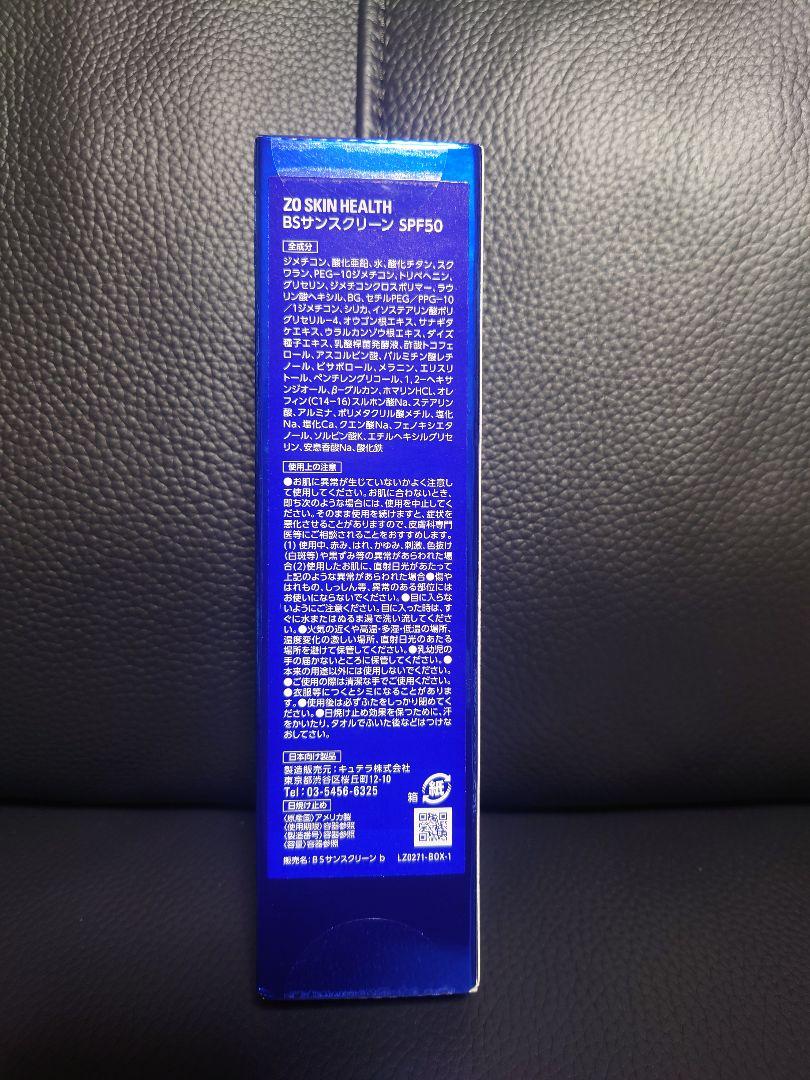 ゼオスキン BSサンスクリーン SPF 50