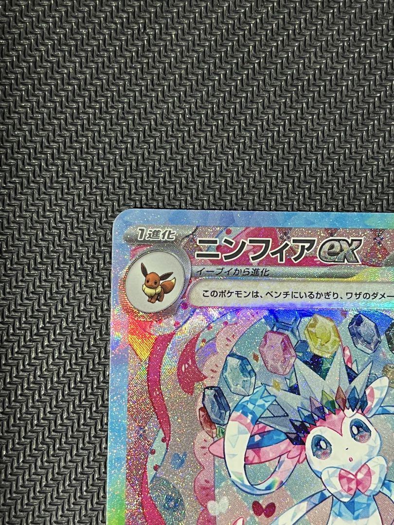 ニンフィア sar ex ローダー付