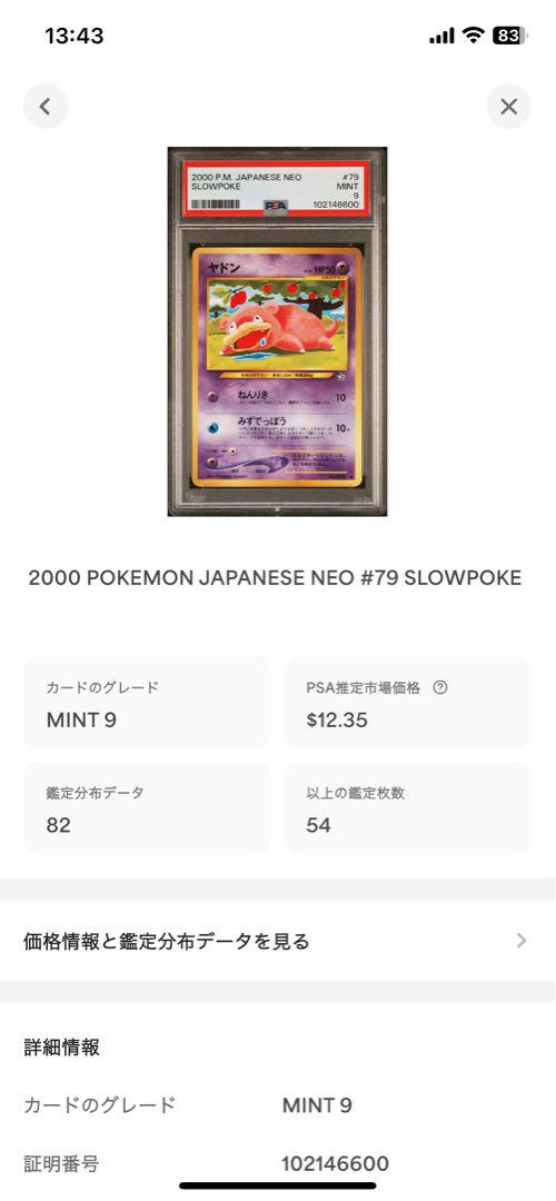 世界82枚 PSA9 ヤドン 旧裏 slowpoke 2000 25