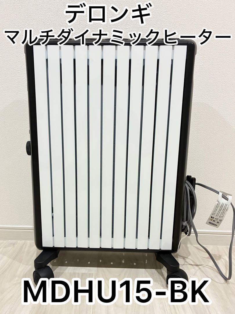 【美品】デロンギ マルチダイナミックヒーター MDHU15-BK リモコン取説付
