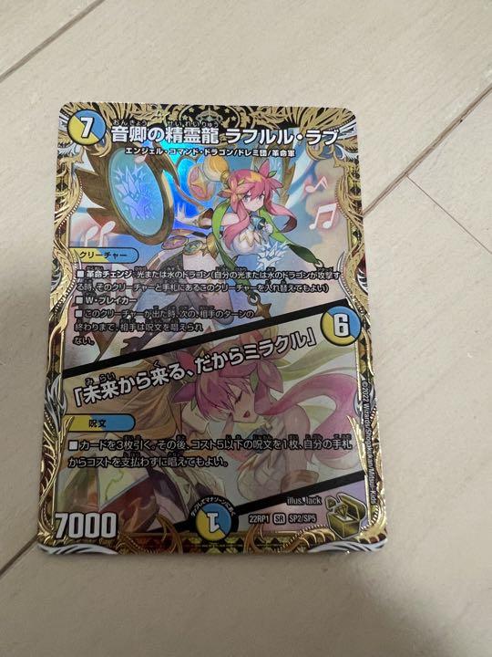 音卿の精霊龍ラフルル・ラブ 金トレジャー 音卿の精霊龍ラフルル・ラブ 金トレジャー