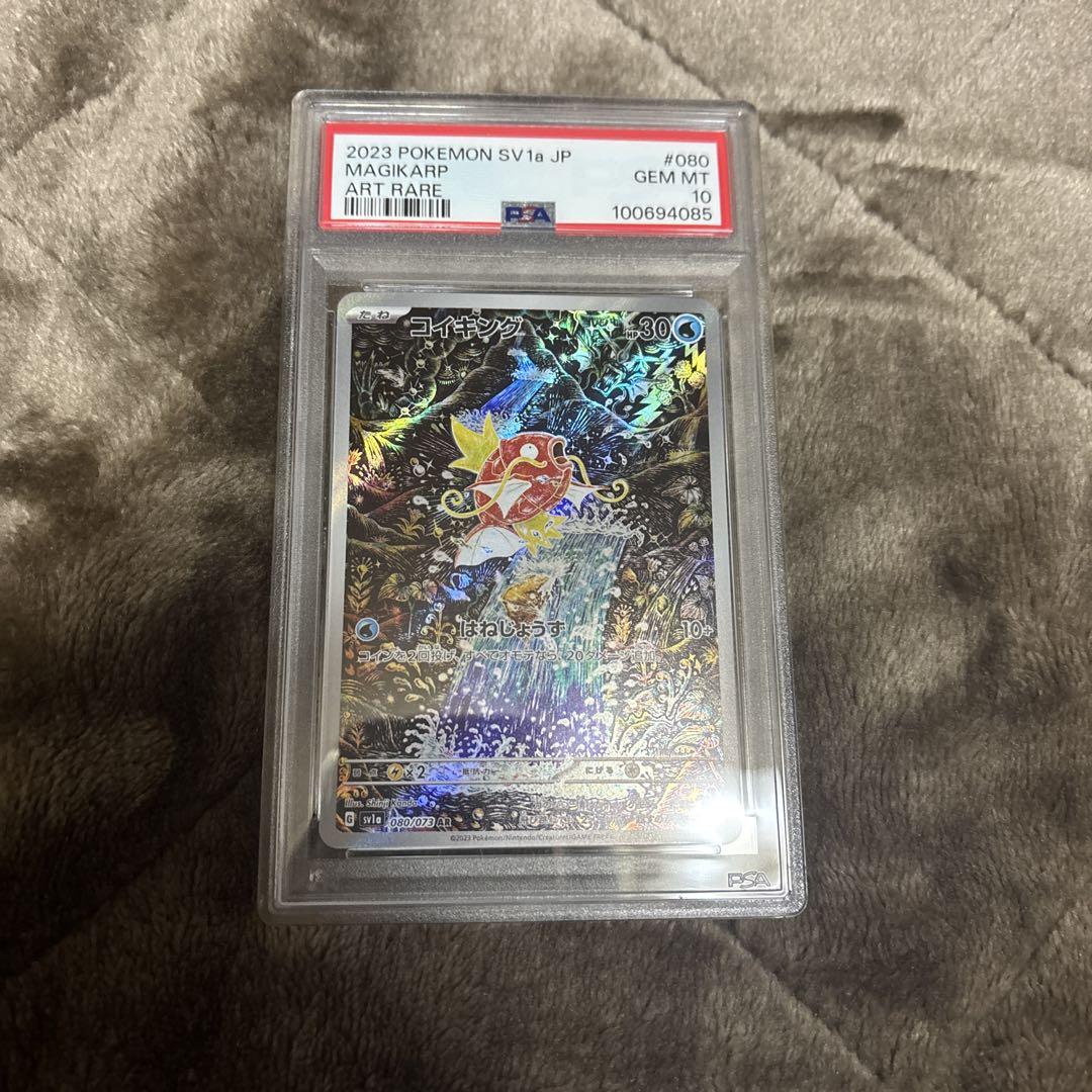 PSA10 コイキング AR 080/073の通販 土日祝休 magi公式(委託商品)（1565494481） | magi