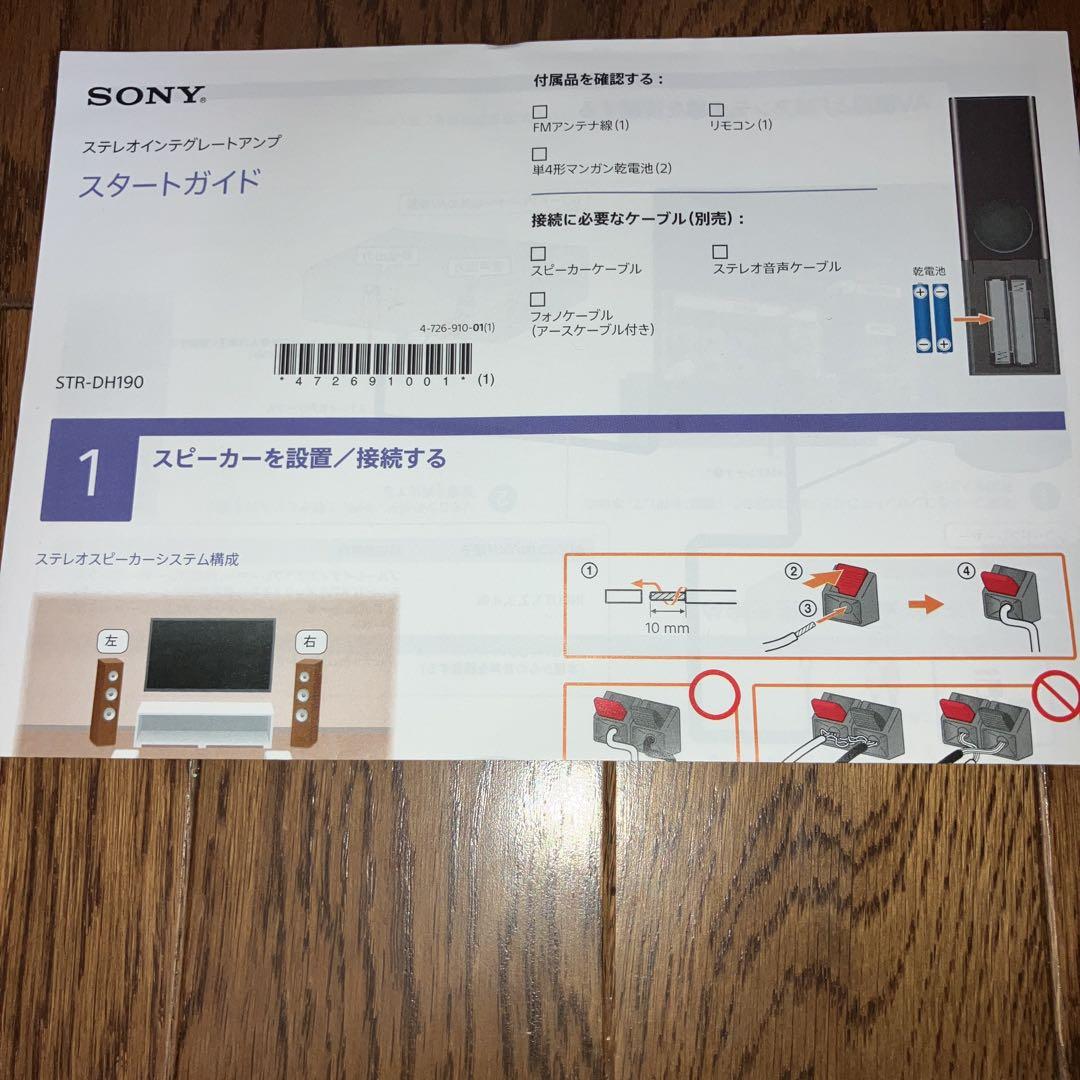 SONY STR-DH190 ステレオレシーバー