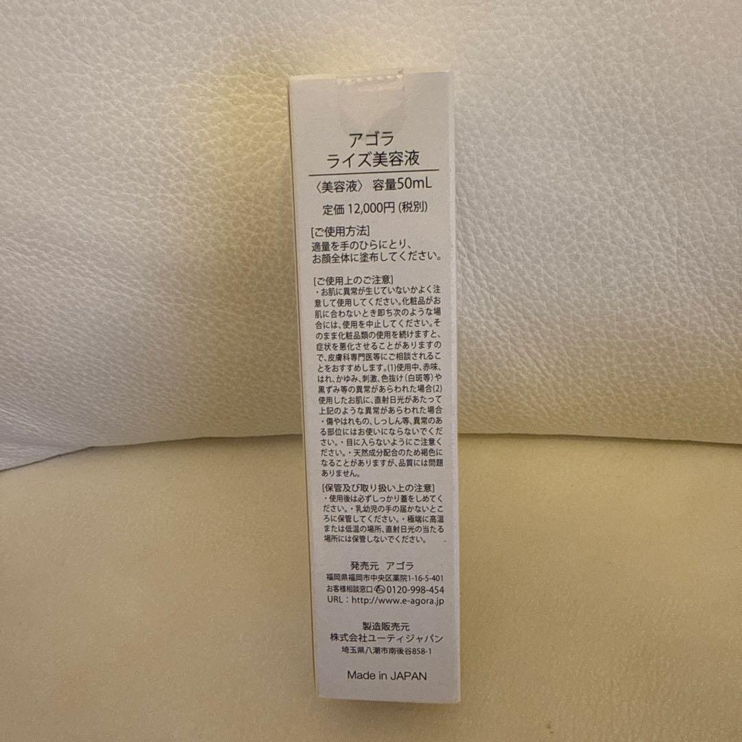 ⭐︎未使用⭐︎アゴラ　ライズ美容液　50ml ⭐︎未使用⭐︎アゴラ ライズ美容液 50ml - メルカリ