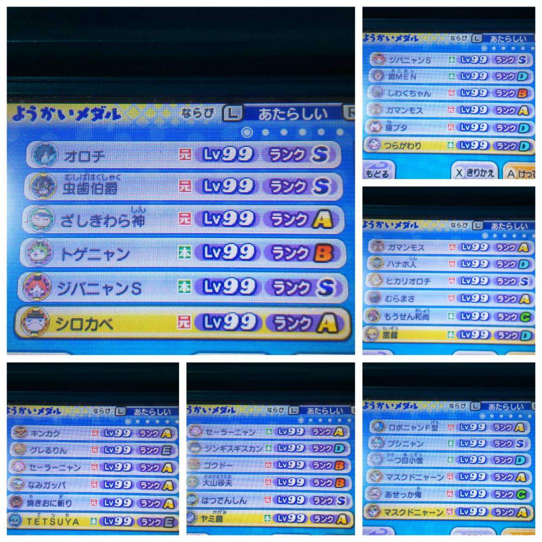 妖怪ウォッチ2真打 最強 やり込み