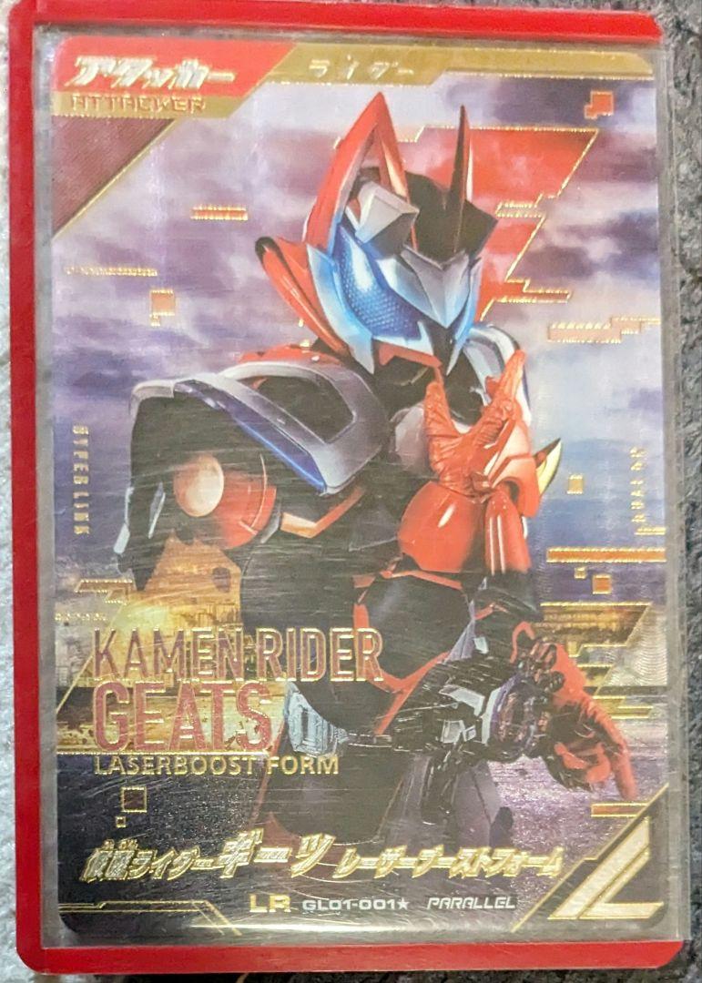 最安値挑戦】 ガンバレジェンズ 1弾 LR パラレル 仮面ライダー ギーツ 最安値挑戦】 ガンバレジェンズ 1弾 LR パラレル 仮面ライダー ギーツ