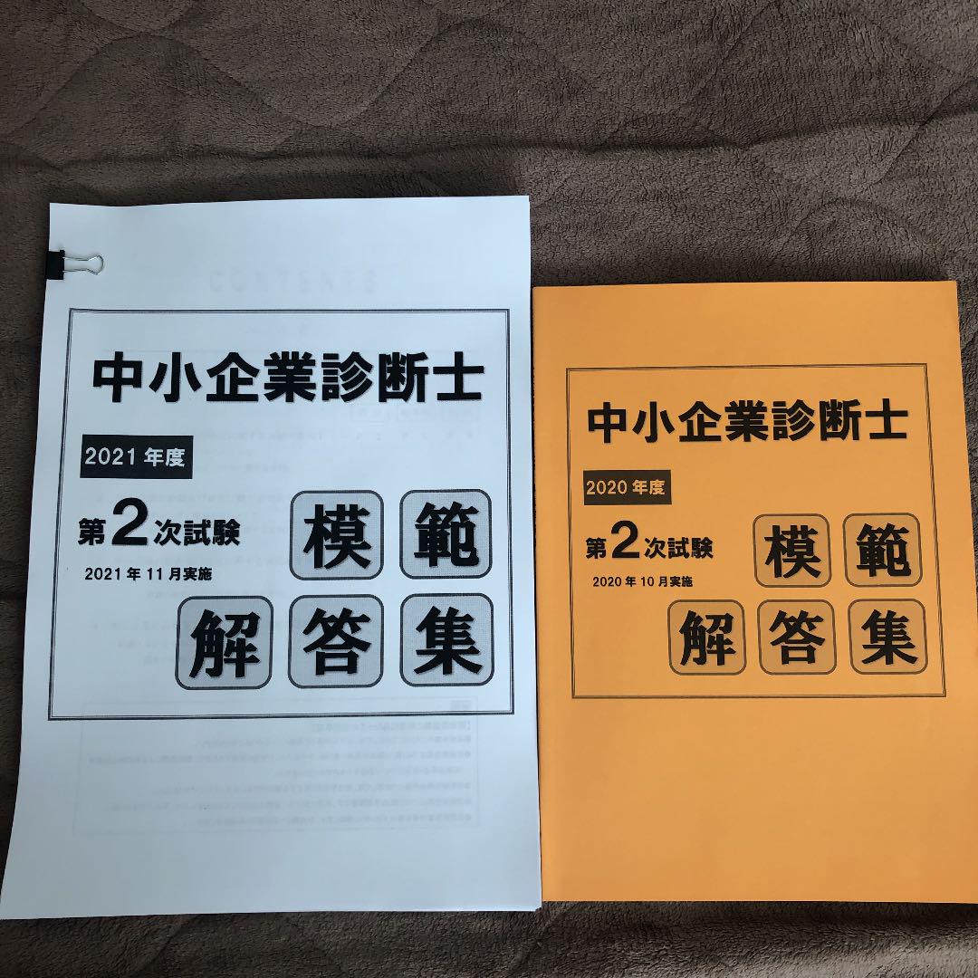 チェック TAC 2次試験対策 2021年度 qIU8A-m48997237832 中小企業診断士講座 いします