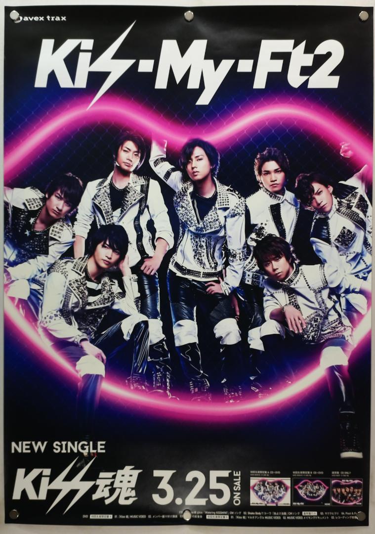 ♡産ちゃん様♡Kis-My-Ft2　告知ポスター　2点セット Kis-My-Ft2 B2 ポスター - メルカリ