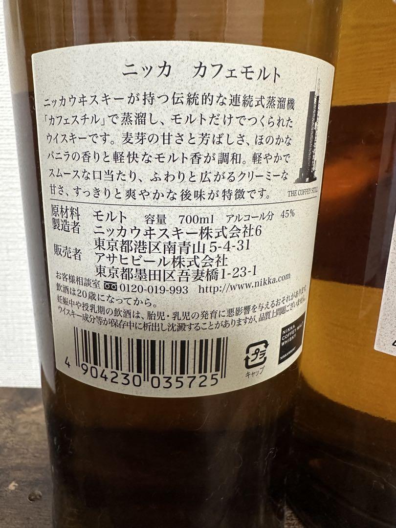 ニッカ　カフェモルト　カフェグレーン