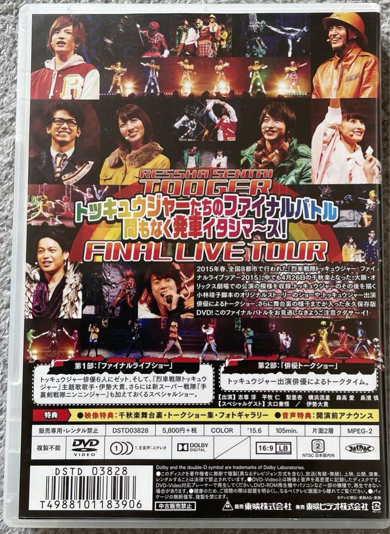 Amazon.co.jp: 烈車戦隊トッキュウジャー ファイナルライブ